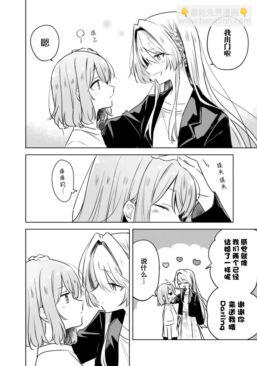 我怎麼可能成爲你的戀人，不行不行！（※不是不可能！？） - 第55話 - 4