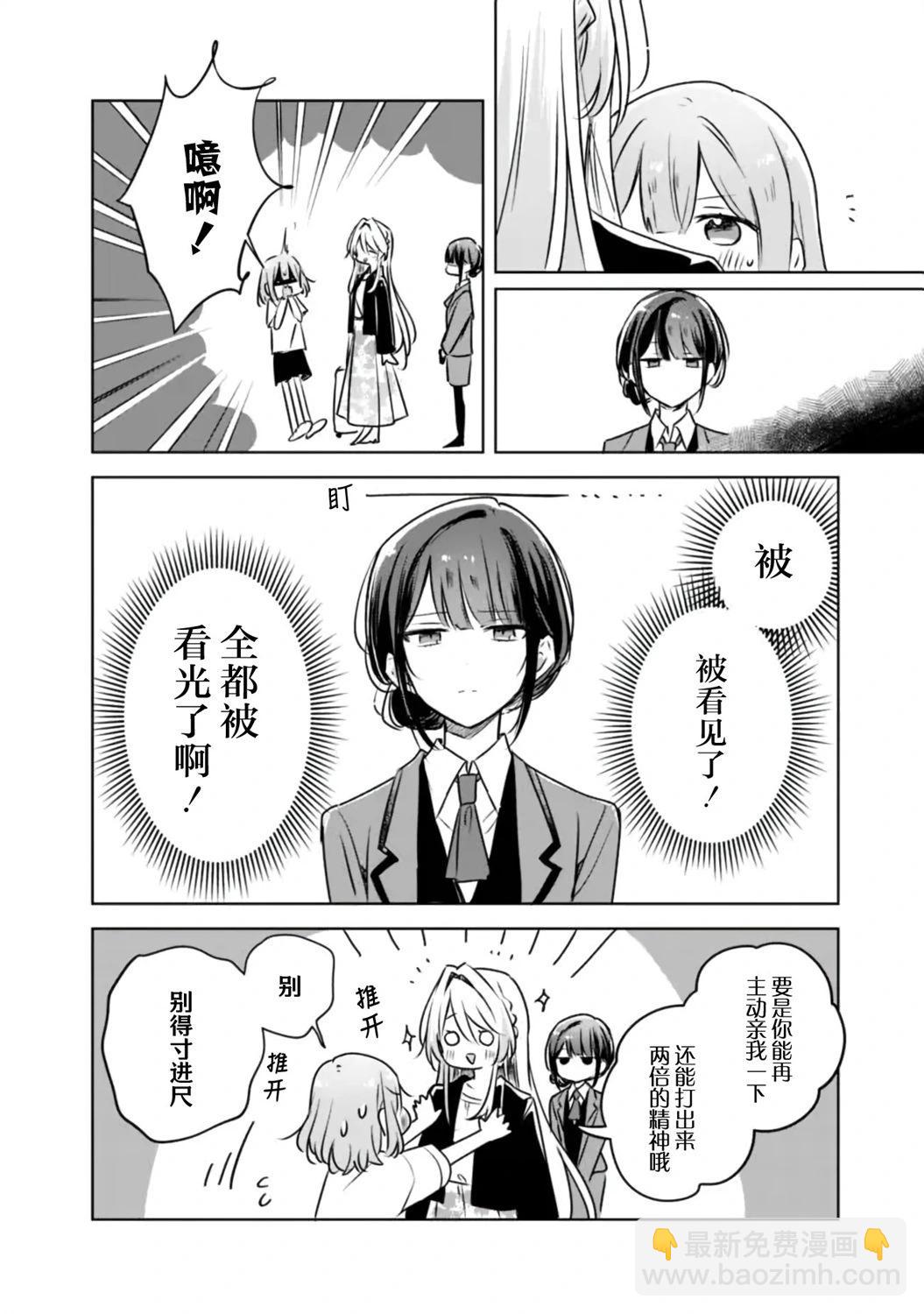 我怎麼可能成爲你的戀人，不行不行！（※不是不可能！？） - 第55話 - 6
