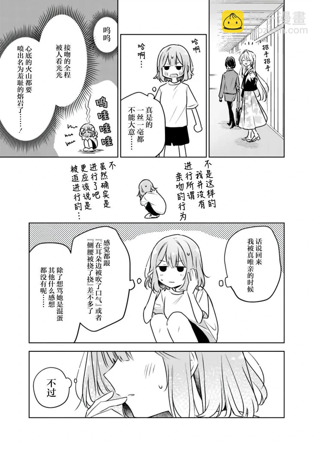 我怎麼可能成爲你的戀人，不行不行！（※不是不可能！？） - 第55話 - 1