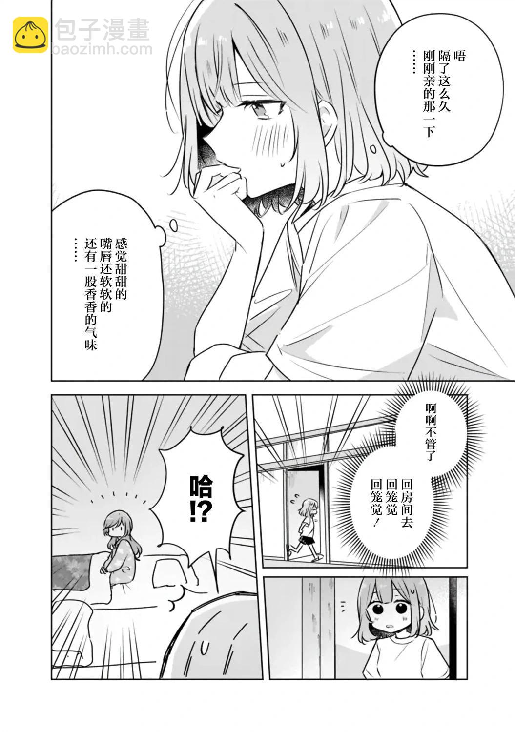 我怎麼可能成爲你的戀人，不行不行！（※不是不可能！？） - 第55話 - 2