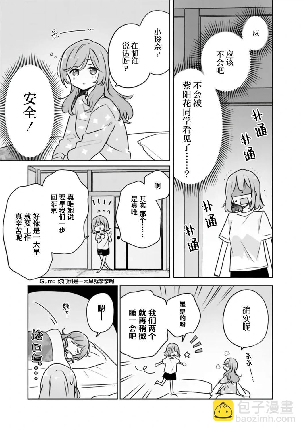 我怎麼可能成爲你的戀人，不行不行！（※不是不可能！？） - 第55話 - 3