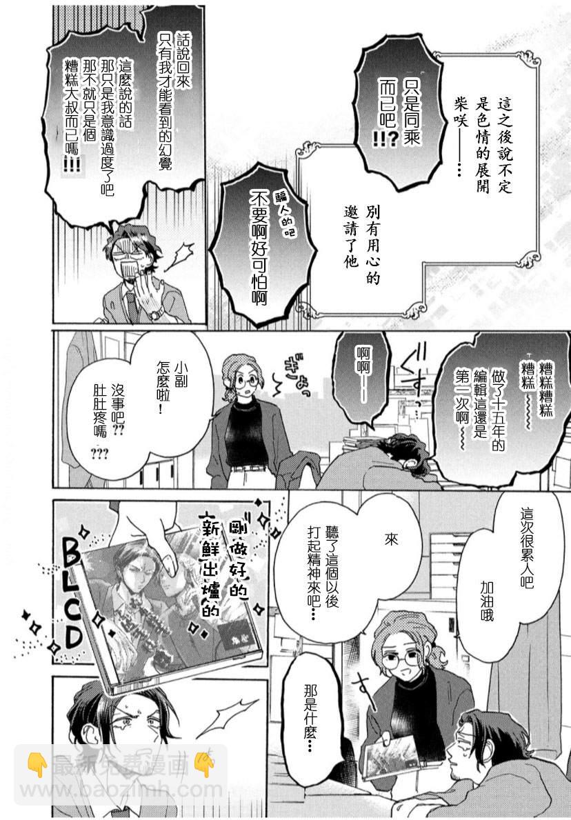 我怎么可能是BL漫画里的主角啊 - 第1话 - 2