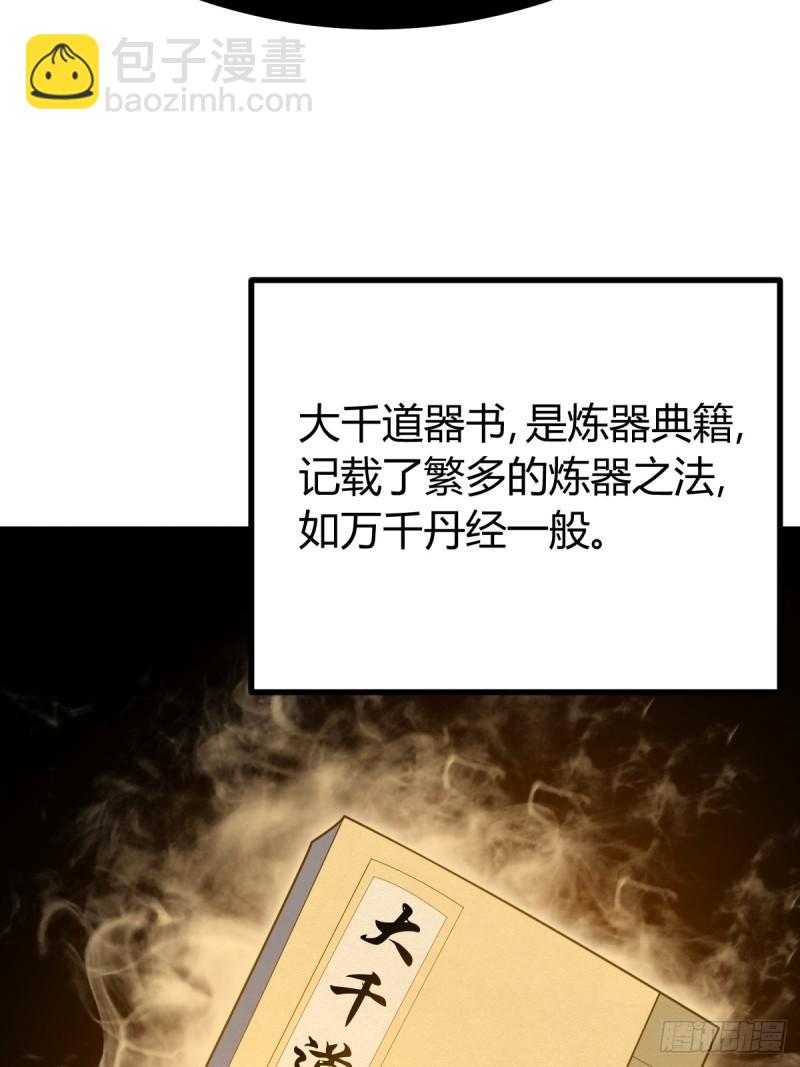 我宅了百年出門已無敵 - 115(1/2) - 4