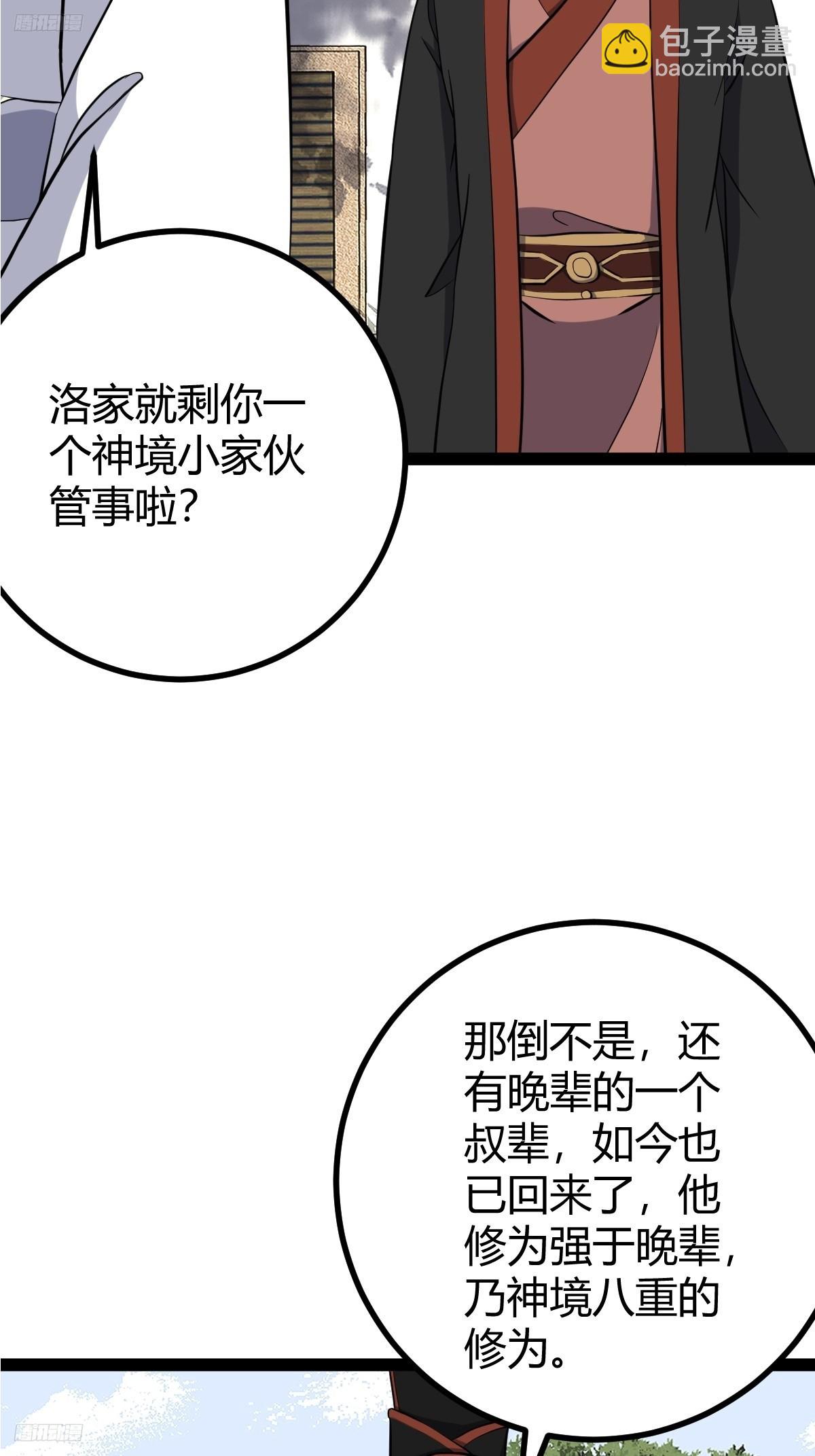 我宅了百年出门已无敌 - 178(1/2) - 7