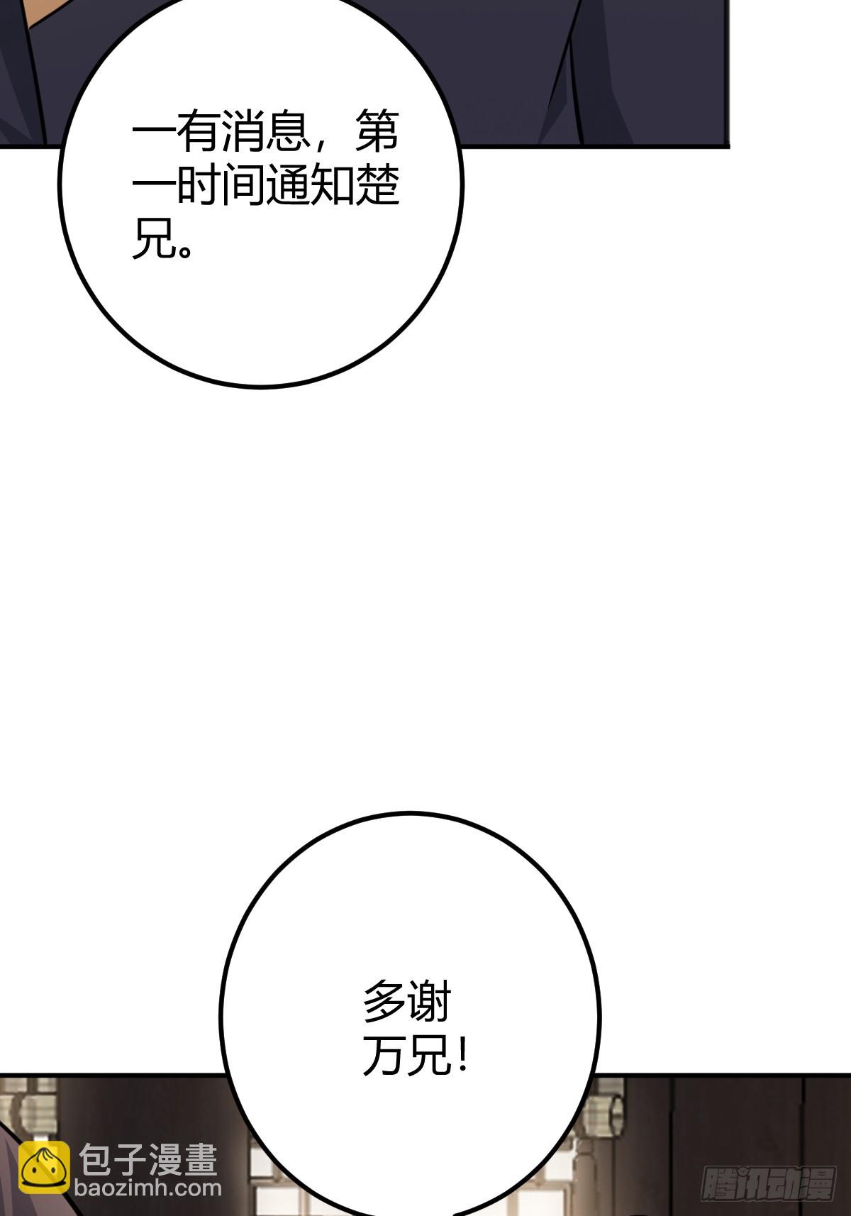 我宅了百年出門已無敵 - 29(1/2) - 5