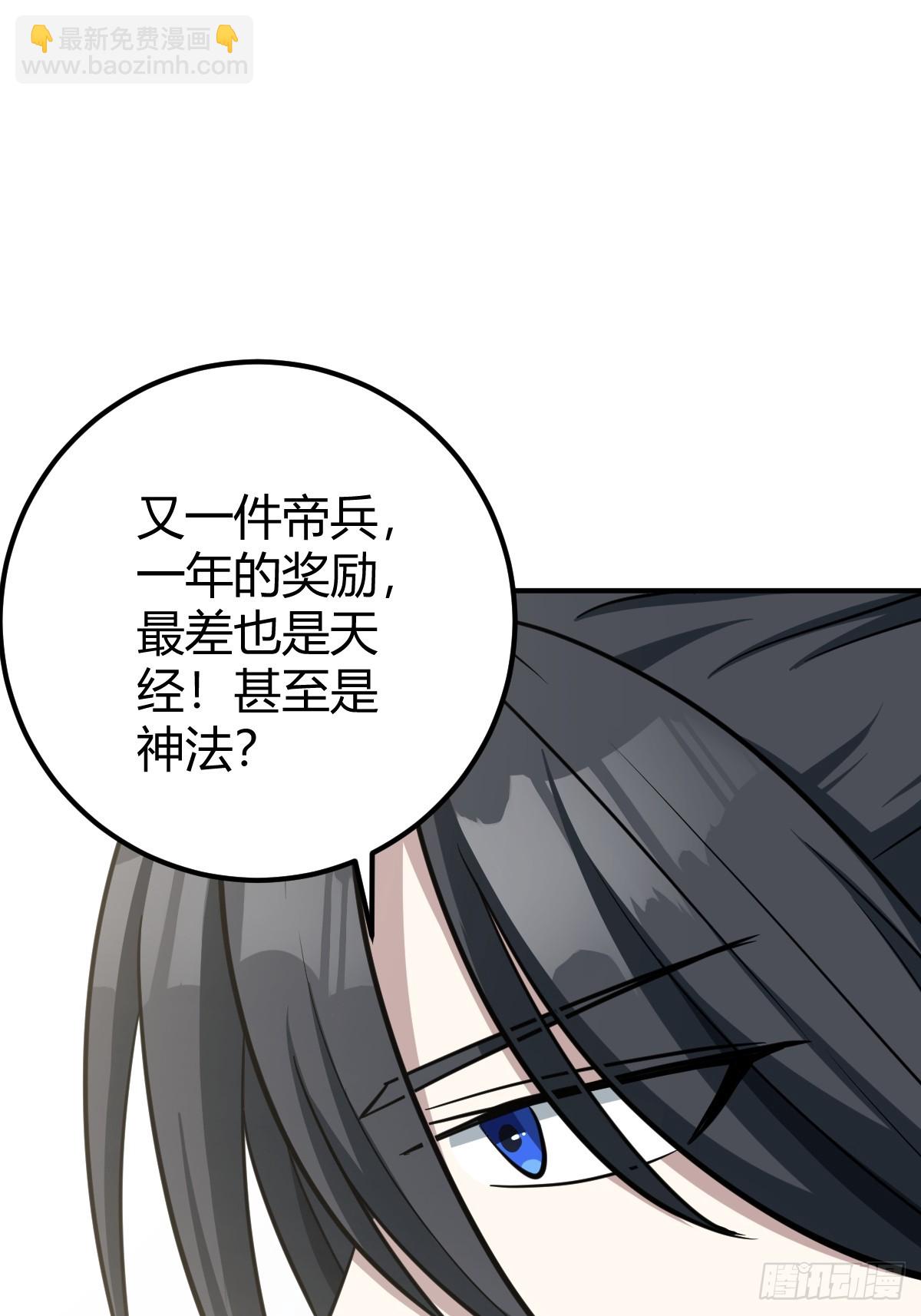 我宅了百年出門已無敵 - 29(1/2) - 3