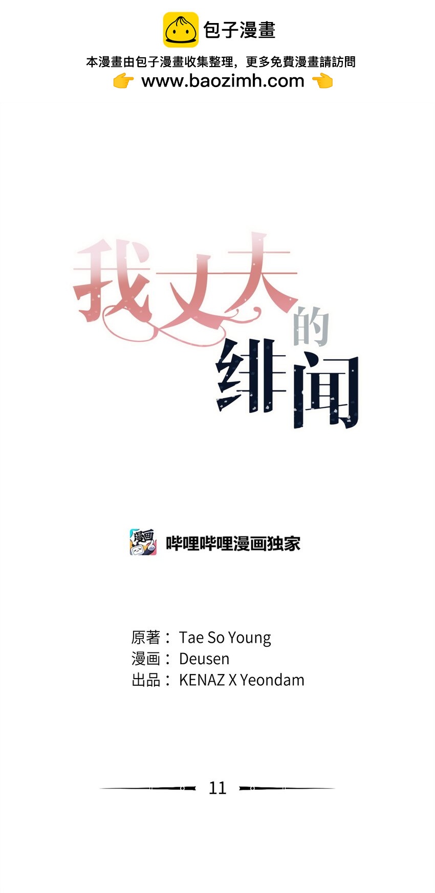 11 底线(1/2)-第11话