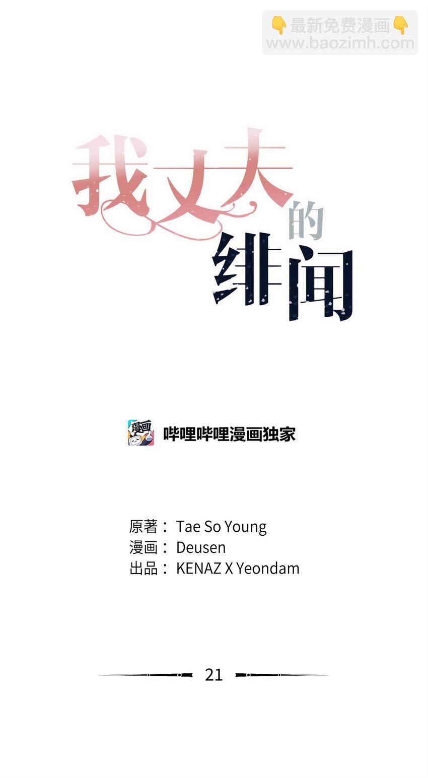 21 可疑男子(1/2)-第21话