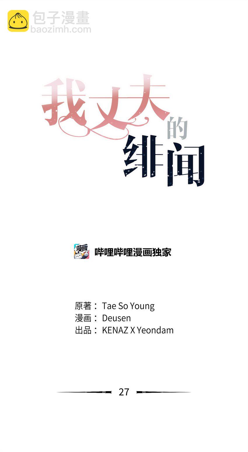 27 遭遇绑架(1/2)-第27话