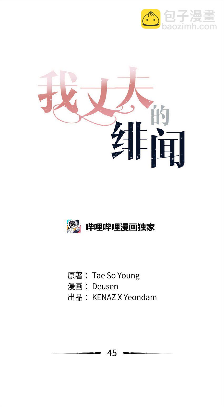 45 正式离婚(1/3)-第45话