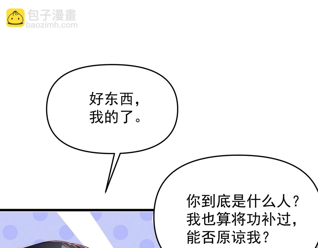 我召喚出了諸天神魔 - 第103話 法外分身(2/4) - 6