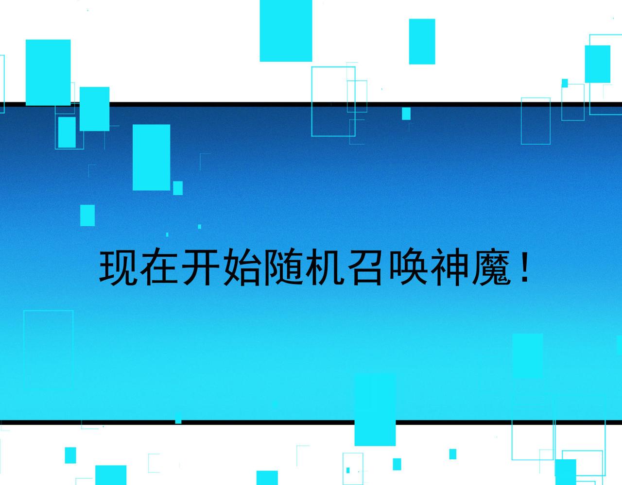 我召喚出了諸天神魔 - 第103話 法外分身(2/4) - 3