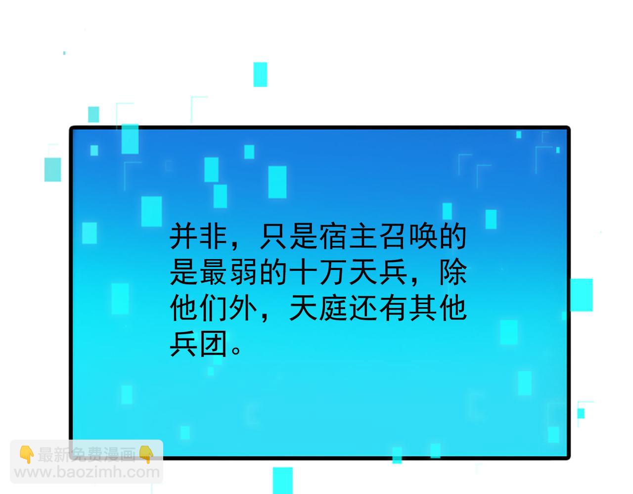 我召喚出了諸天神魔 - 第103話 法外分身(2/4) - 4