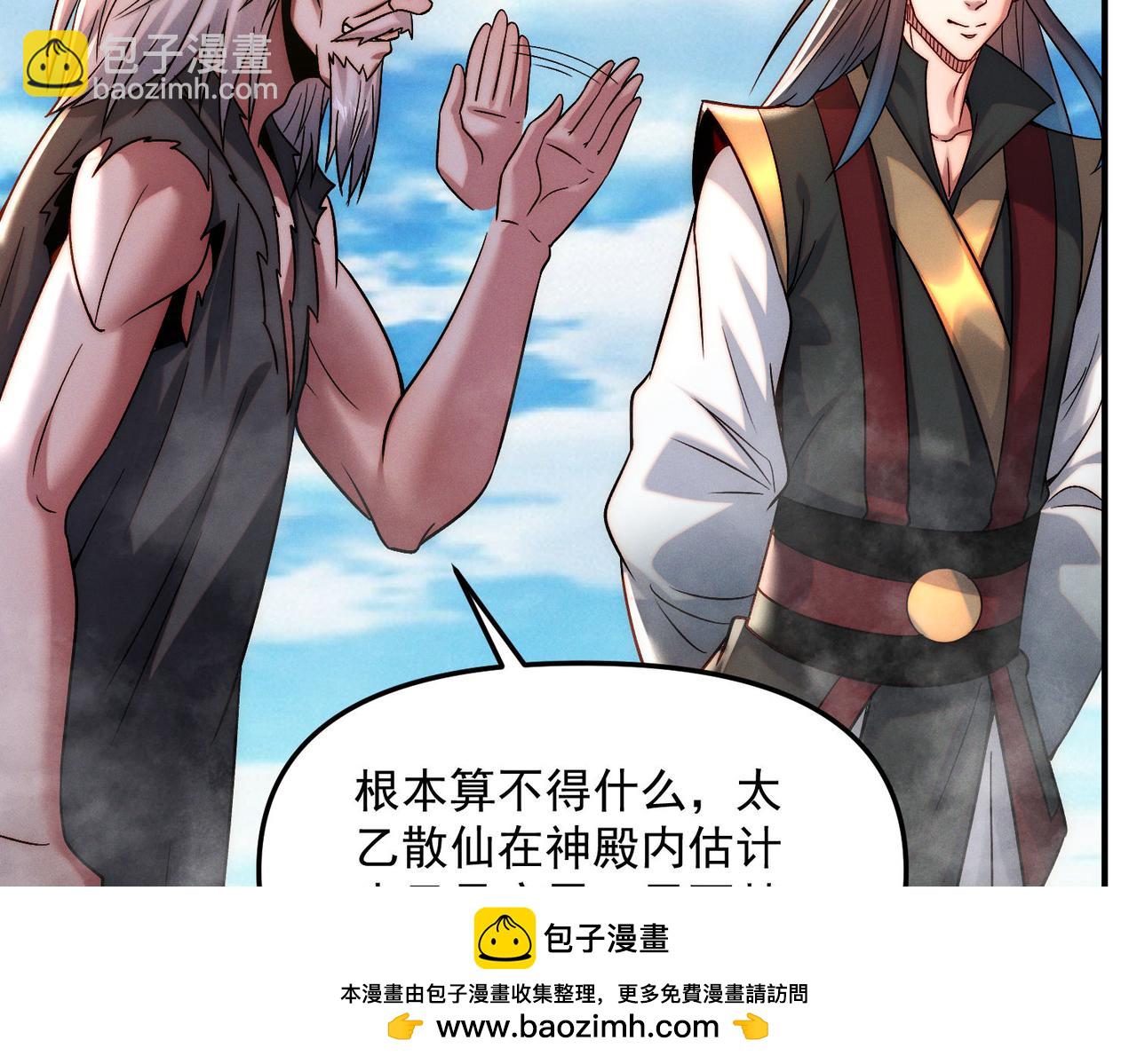 我召喚出了諸天神魔 - 第117話 吞噬天地(2/3) - 6