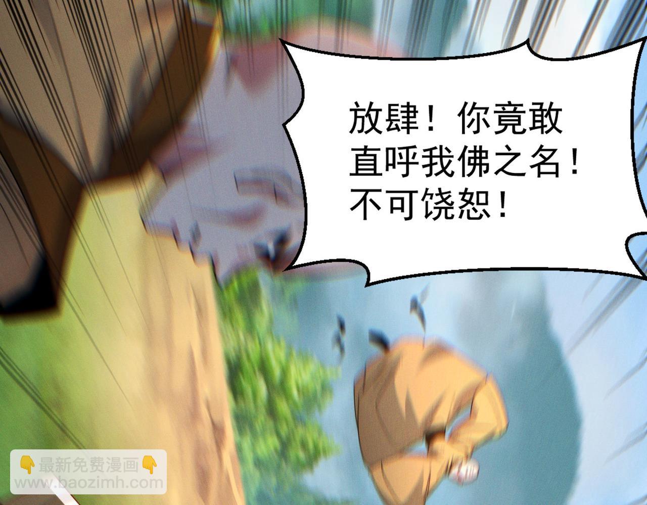 我召喚出了諸天神魔 - 第127話 不可饒恕！(2/3) - 5
