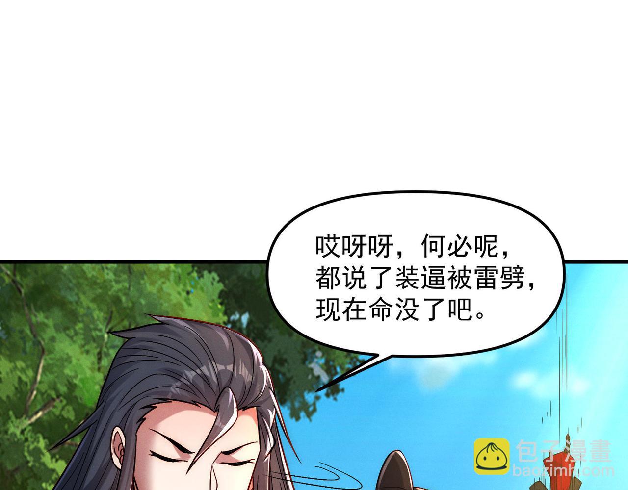 第133话 血君尊主(1/2)-第133话