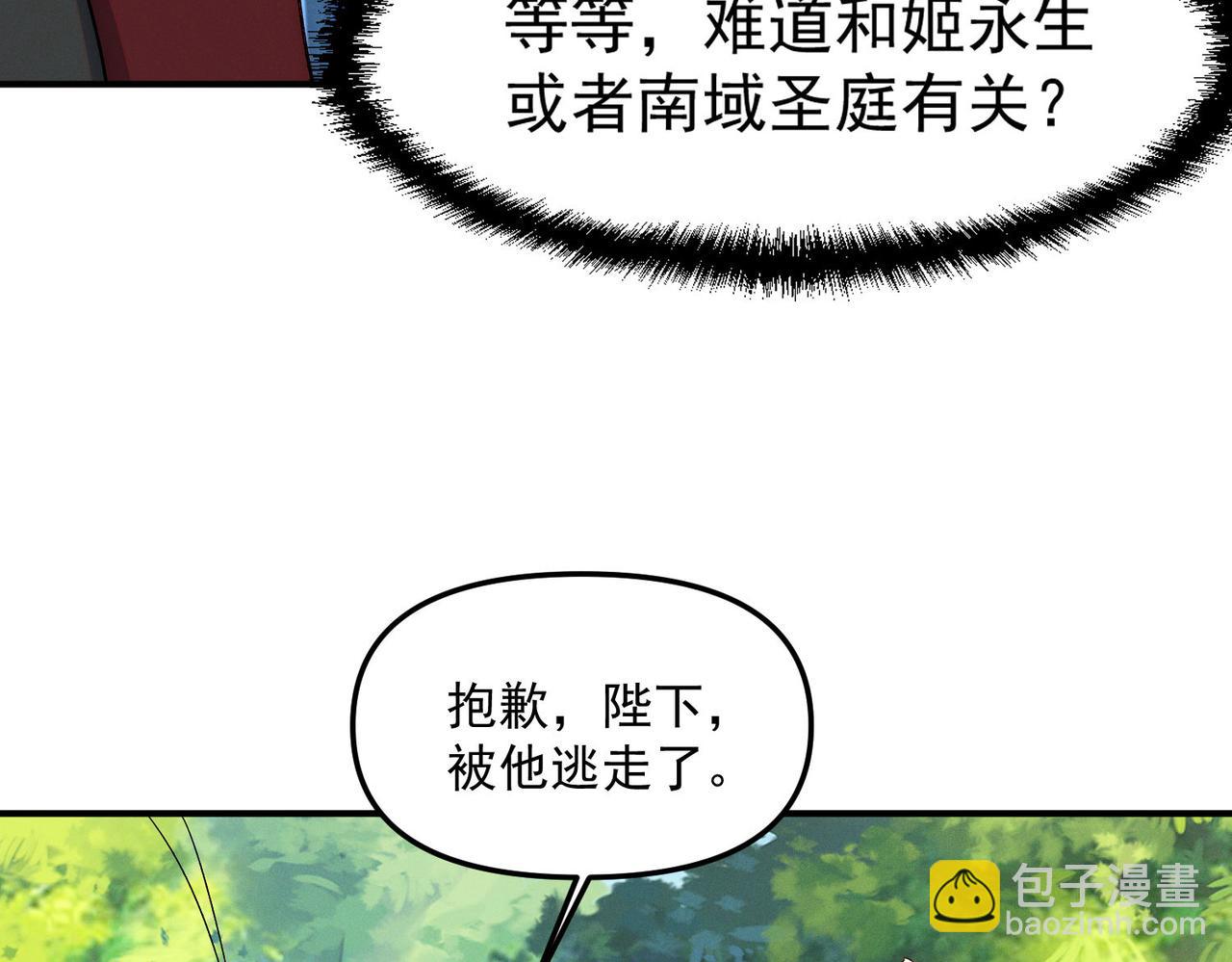 我召喚出了諸天神魔 - 第135話 征服夜帝(2/3) - 3