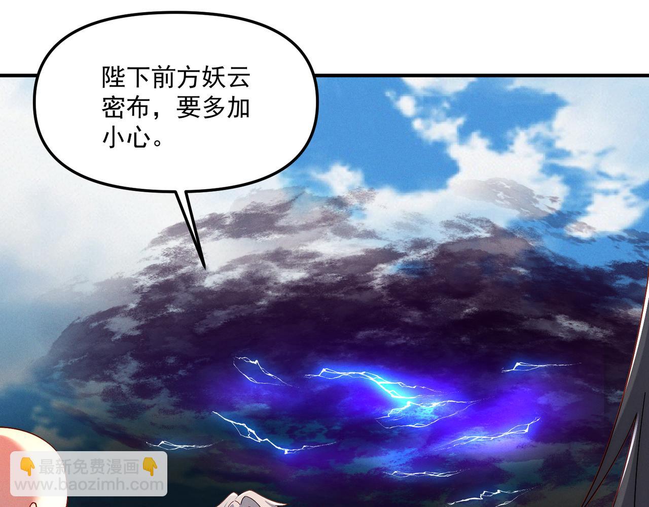 我召喚出了諸天神魔 - 第141話 陛下，妾身來了。(1/3) - 2