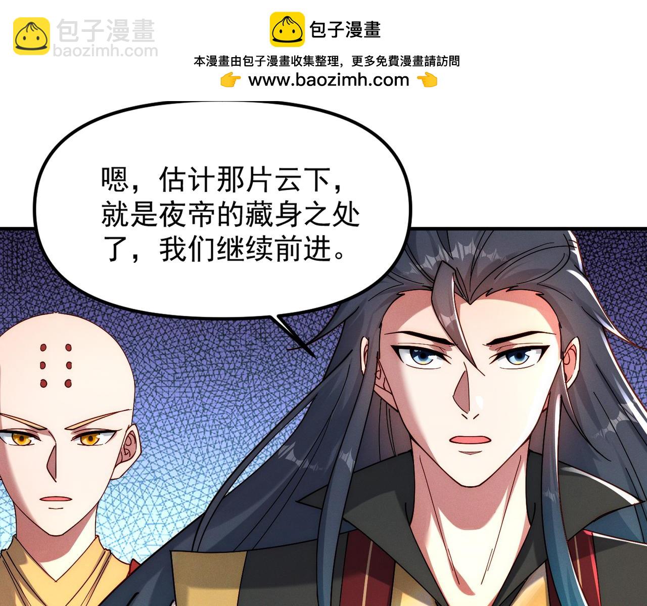 我召喚出了諸天神魔 - 第141話 陛下，妾身來了。(1/3) - 4