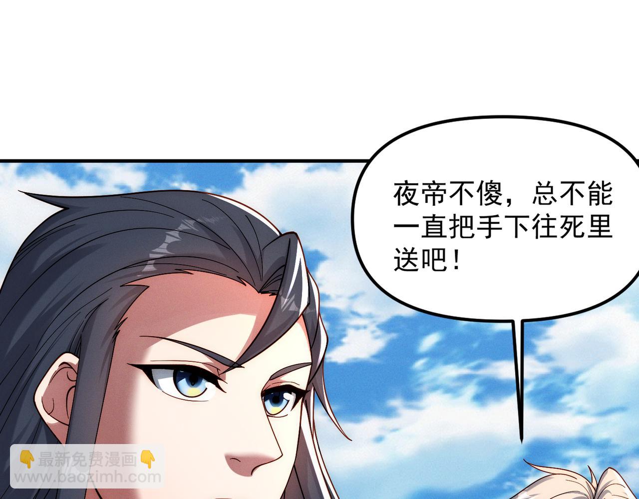 我召喚出了諸天神魔 - 第141話 陛下，妾身來了。(1/3) - 6