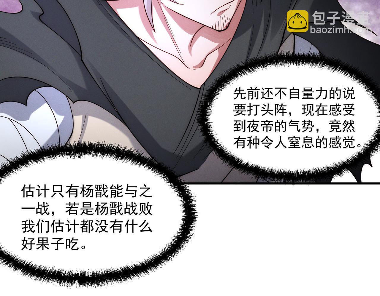 我召喚出了諸天神魔 - 第141話 陛下，妾身來了。(1/3) - 2