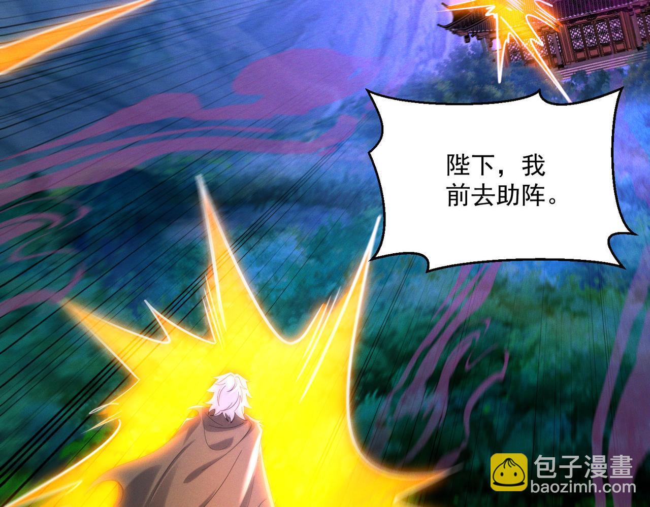 我召喚出了諸天神魔 - 第141話 陛下，妾身來了。(1/3) - 4