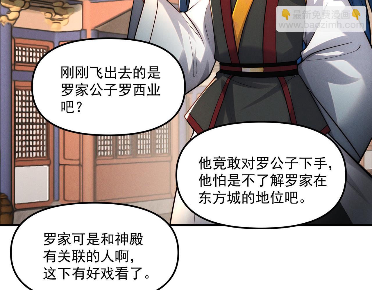我召喚出了諸天神魔 - 第145話 敢覬覦我的女人？(1/3) - 2