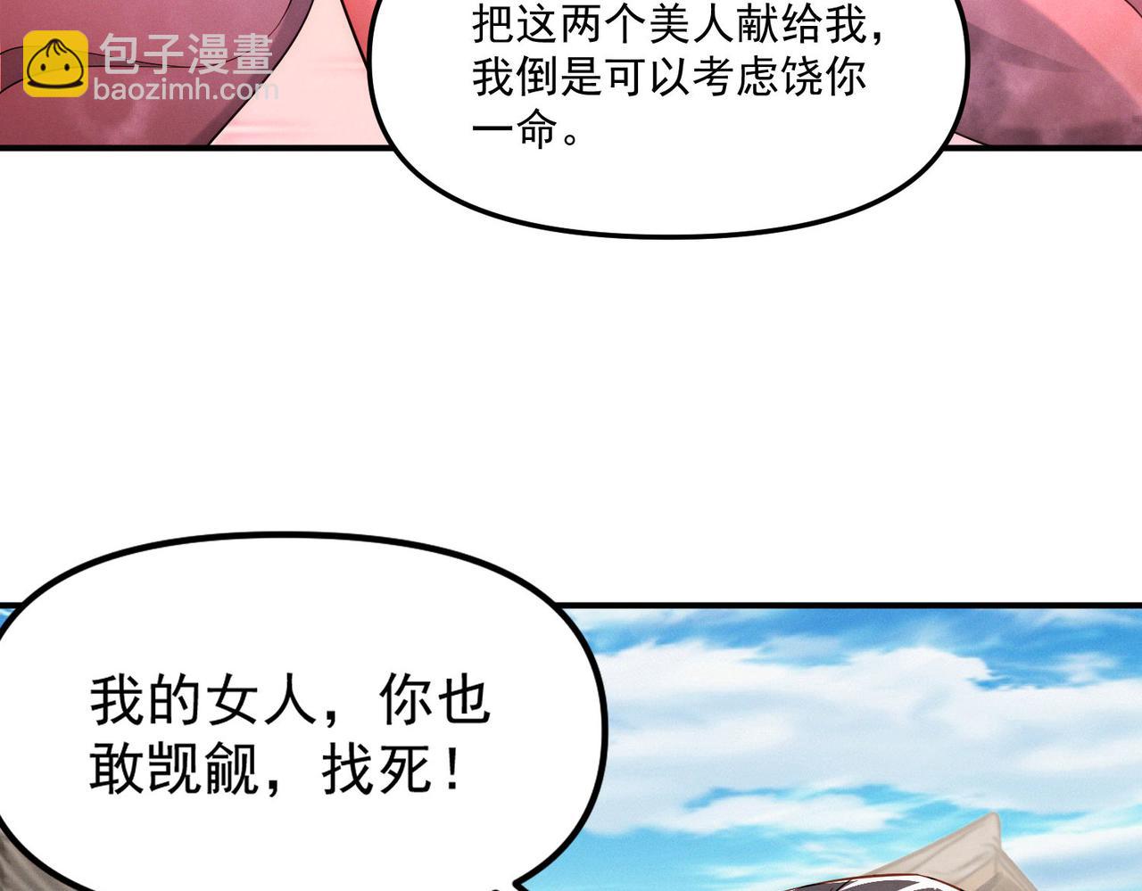 我召喚出了諸天神魔 - 第145話 敢覬覦我的女人？(1/3) - 1