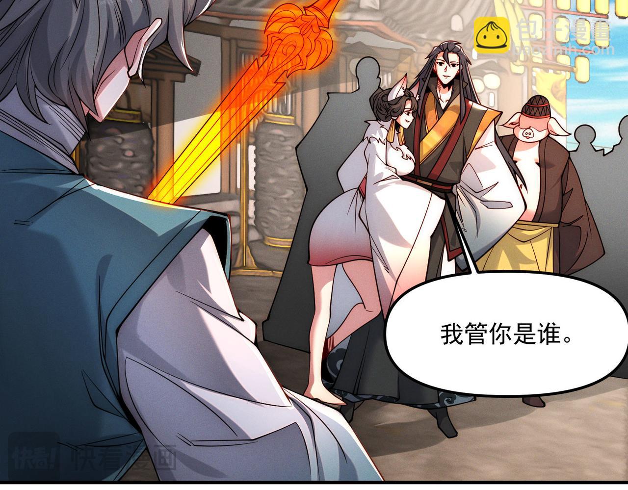 我召喚出了諸天神魔 - 第145話 敢覬覦我的女人？(1/3) - 8