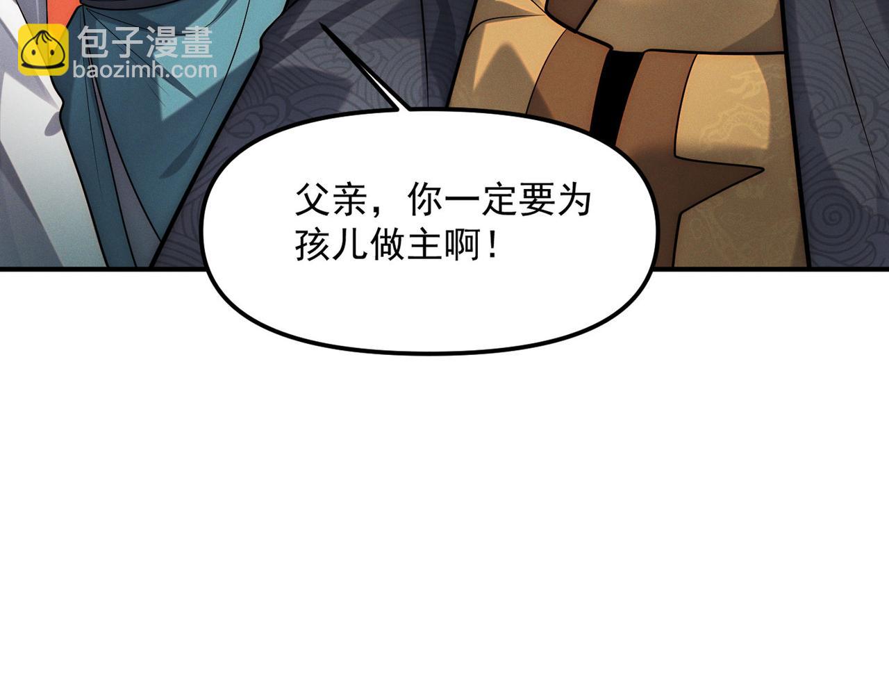 我召喚出了諸天神魔 - 第145話 敢覬覦我的女人？(2/3) - 6