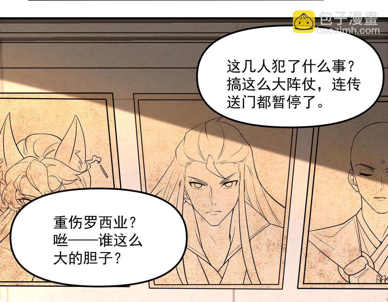 我召喚出了諸天神魔 - 第145話 敢覬覦我的女人？(2/3) - 2