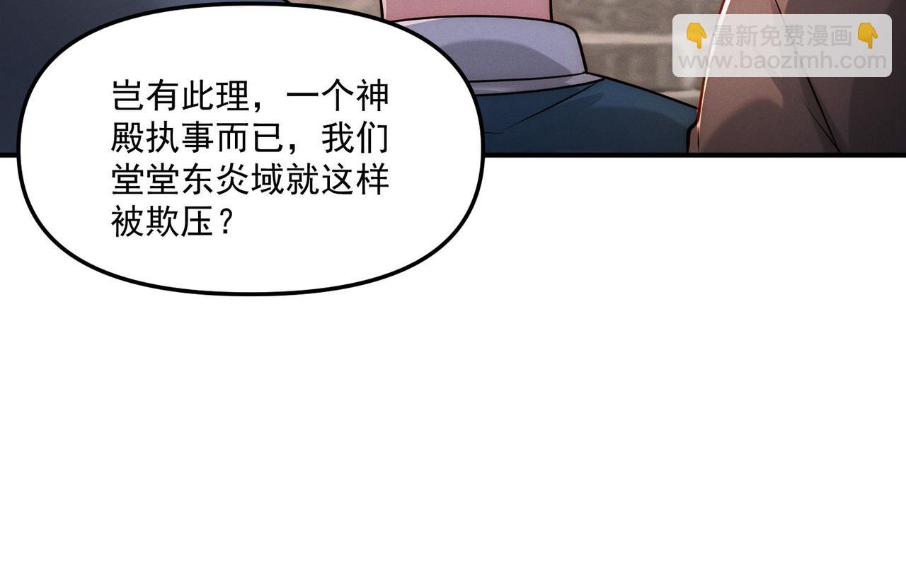 我召喚出了諸天神魔 - 第145話 敢覬覦我的女人？(2/3) - 4