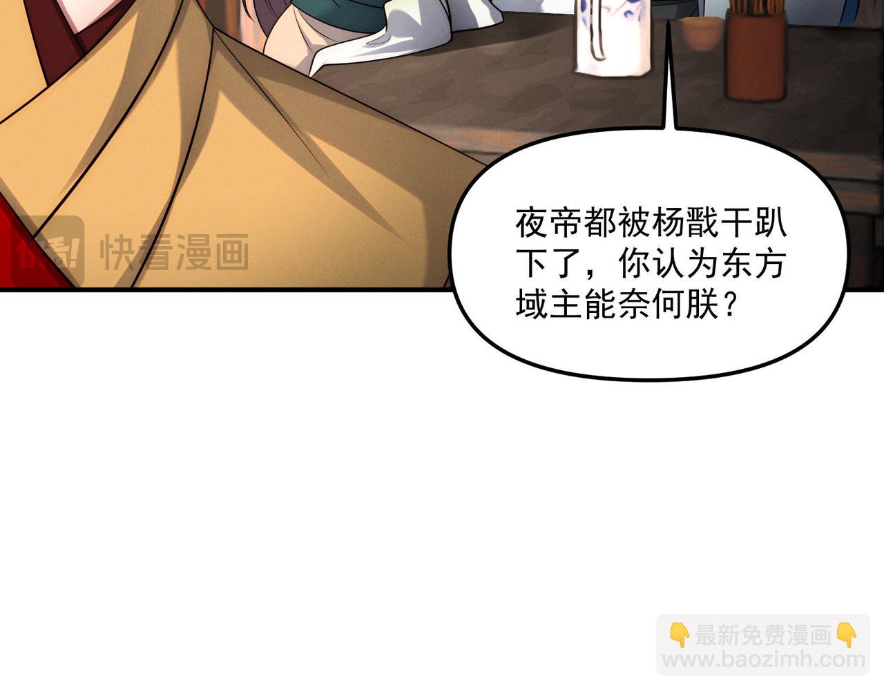 我召喚出了諸天神魔 - 第145話 敢覬覦我的女人？(2/3) - 8