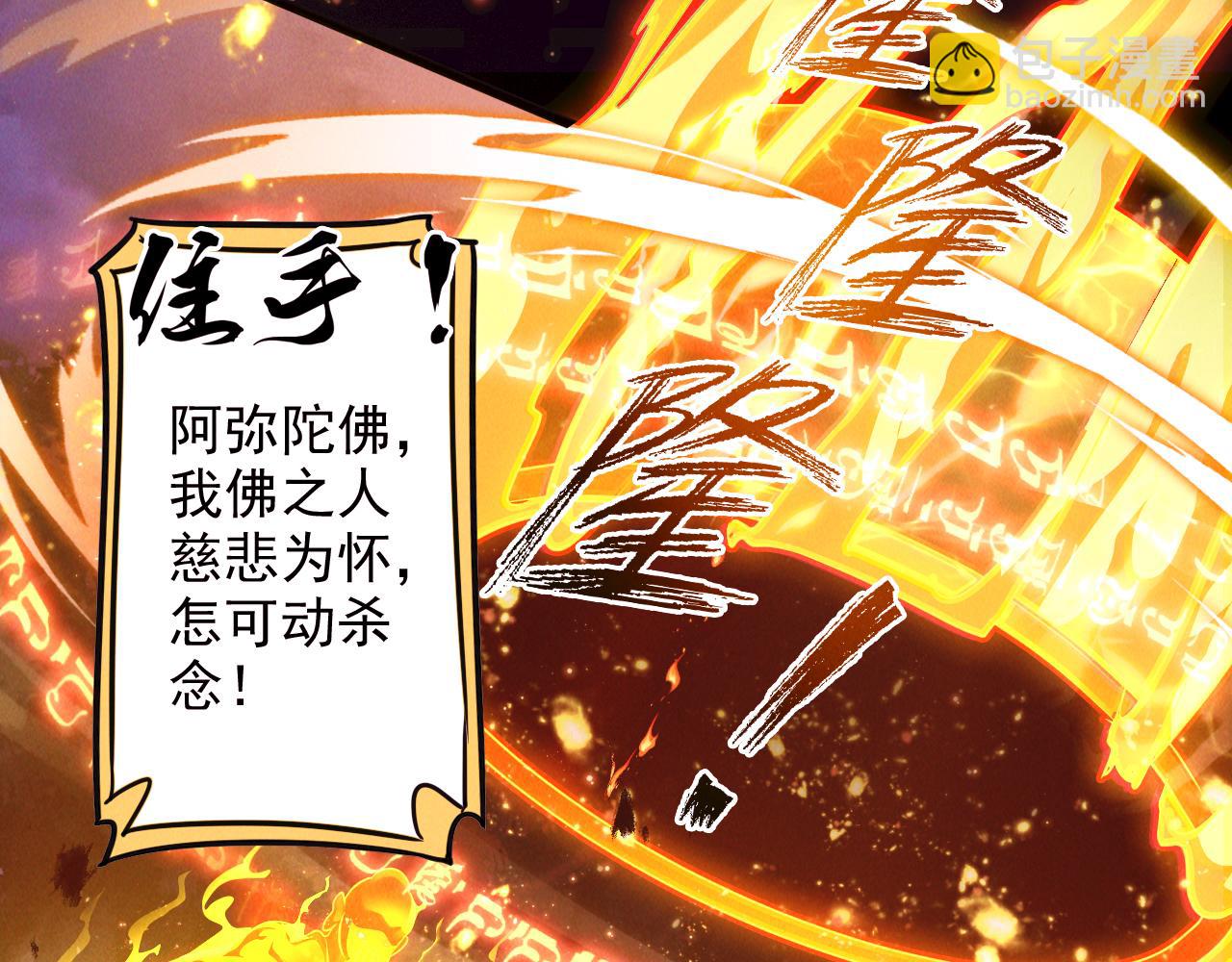 我召喚出了諸天神魔 - 第25話 大威天龍！(1/3) - 5