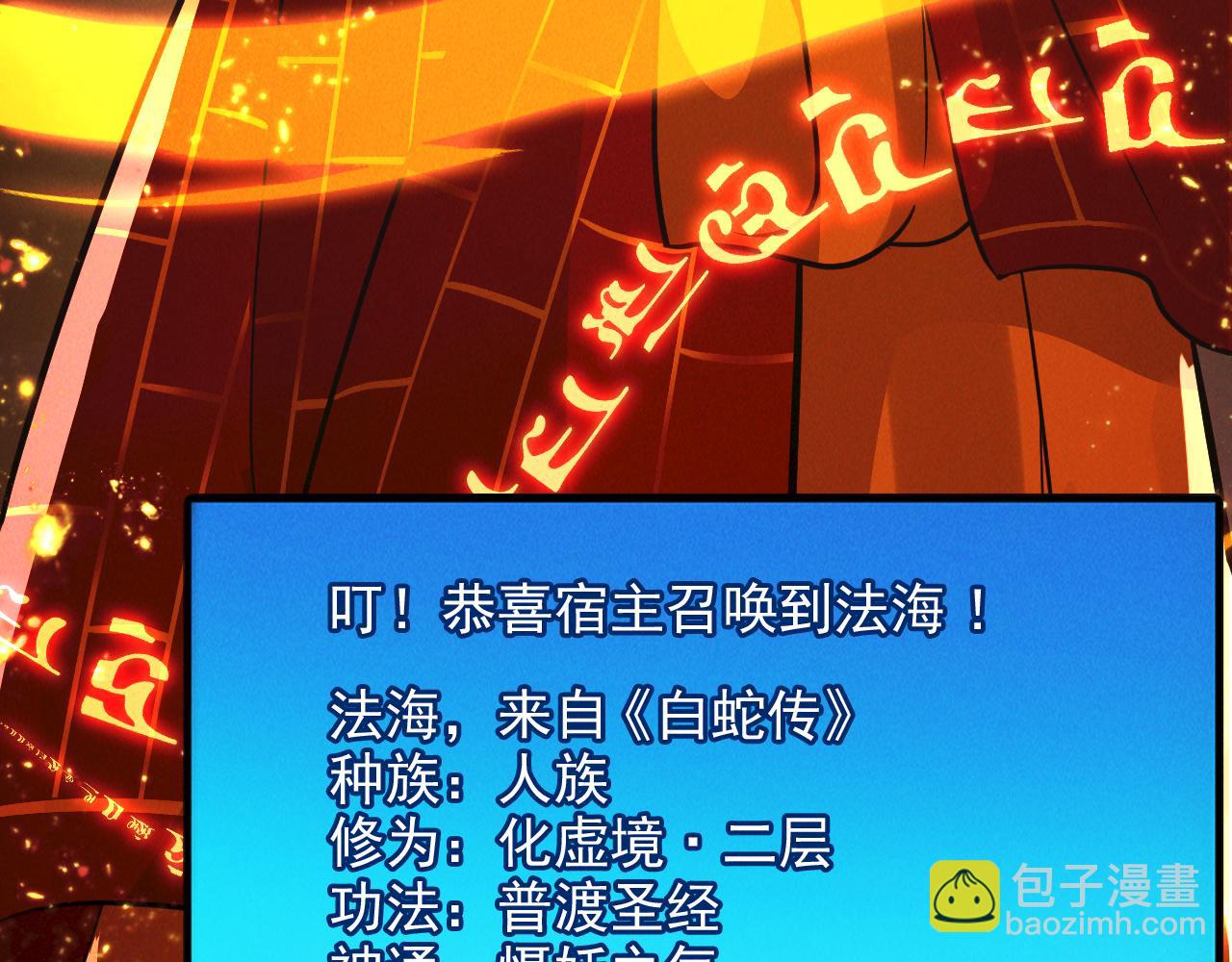 我召喚出了諸天神魔 - 第25話 大威天龍！(1/3) - 3