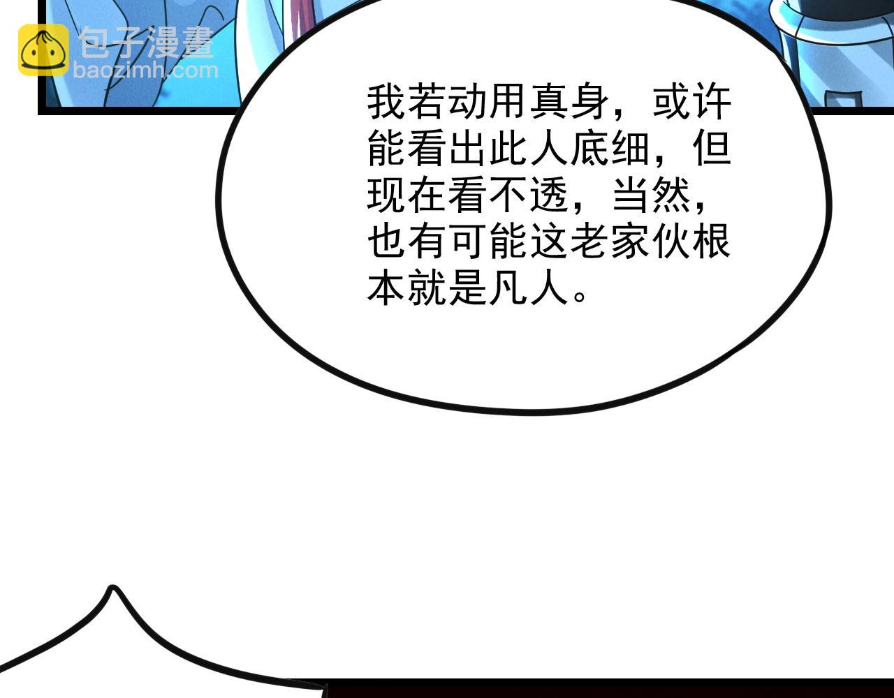 第27话 这个逼，装得好！(1/3)-第27话