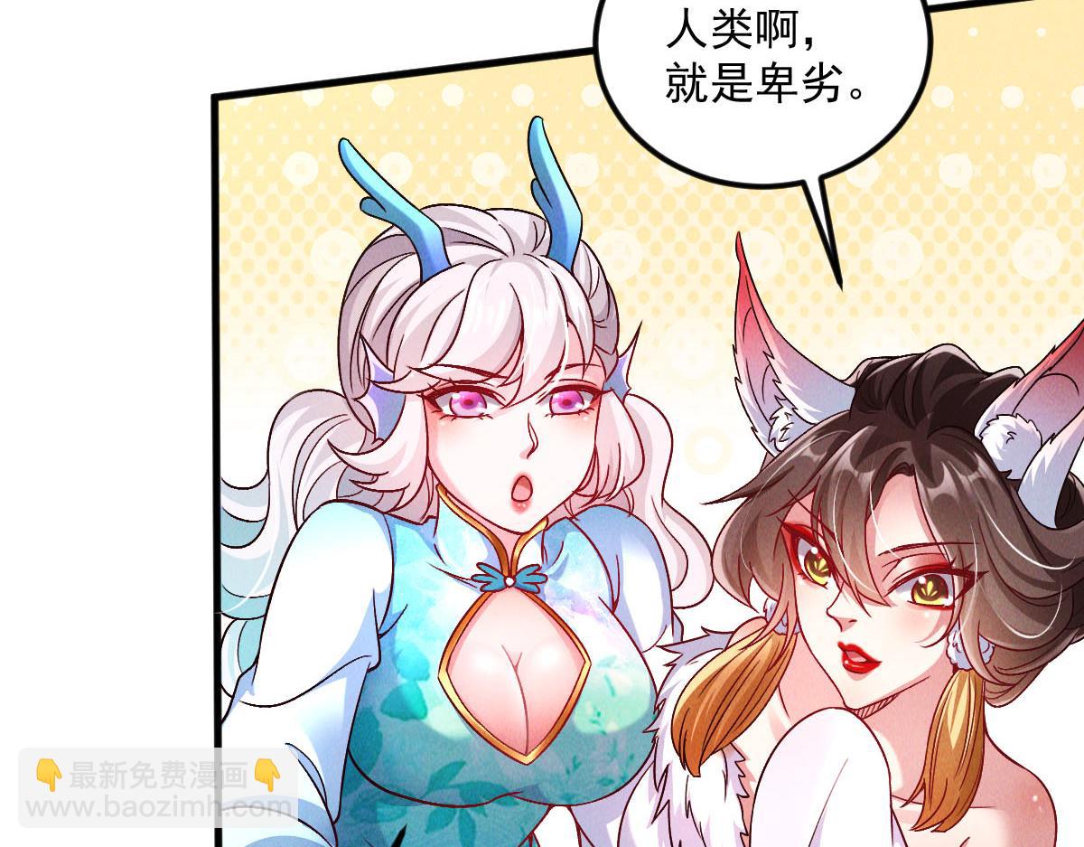 我召喚出了諸天神魔 - 第39話 少廢話，來戰！(2/4) - 7