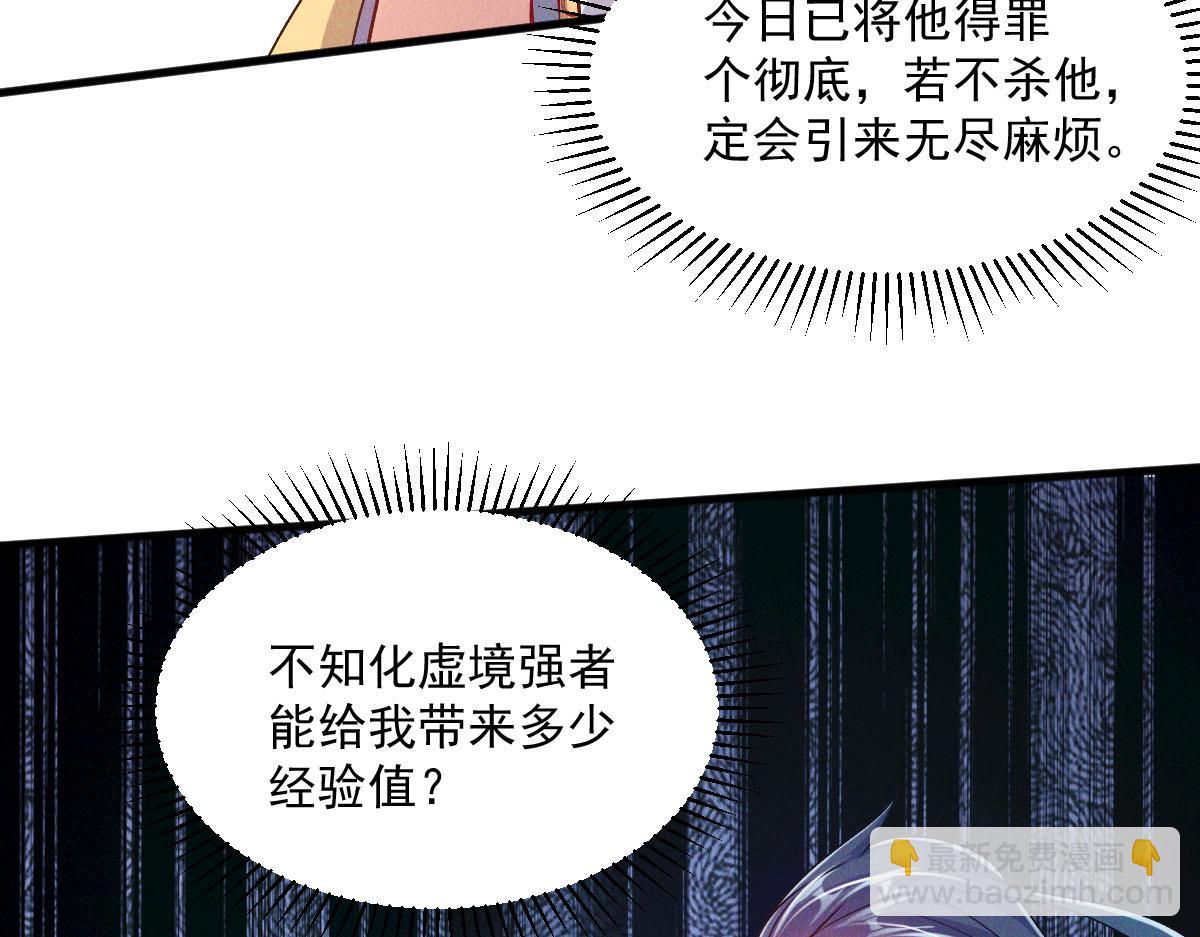 我召喚出了諸天神魔 - 第39話 少廢話，來戰！(2/4) - 4