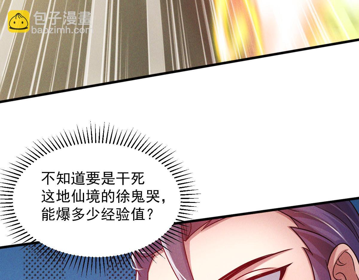 我召喚出了諸天神魔 - 第39話 少廢話，來戰！(2/4) - 1