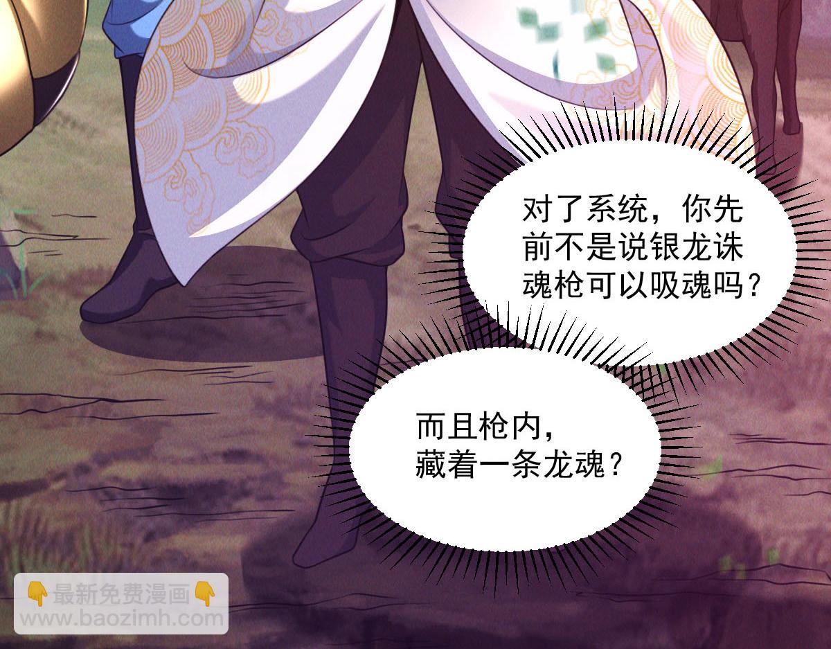 我召喚出了諸天神魔 - 第43話 勇奪龍珠(1/3) - 8