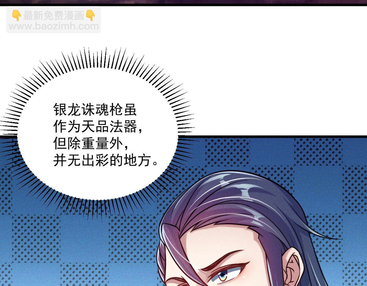 我召喚出了諸天神魔 - 第43話 勇奪龍珠(1/3) - 1