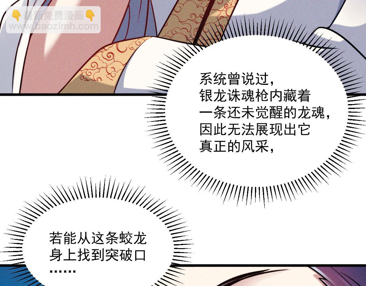 我召喚出了諸天神魔 - 第43話 勇奪龍珠(1/3) - 3