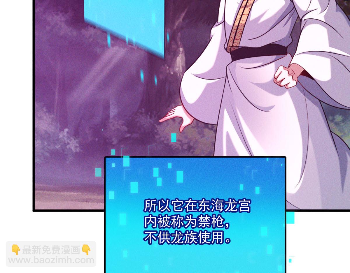 我召喚出了諸天神魔 - 第43話 勇奪龍珠(1/3) - 6