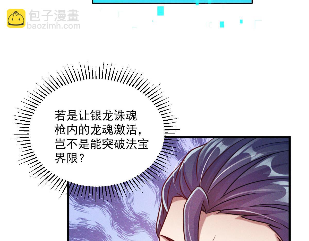 我召喚出了諸天神魔 - 第43話 勇奪龍珠(1/3) - 7