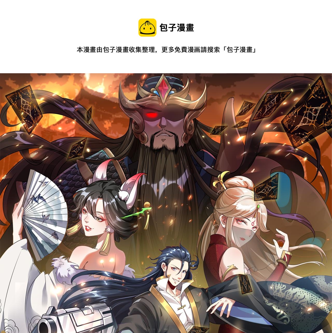 第45话 邪魔苏醒(1/4)-第45话