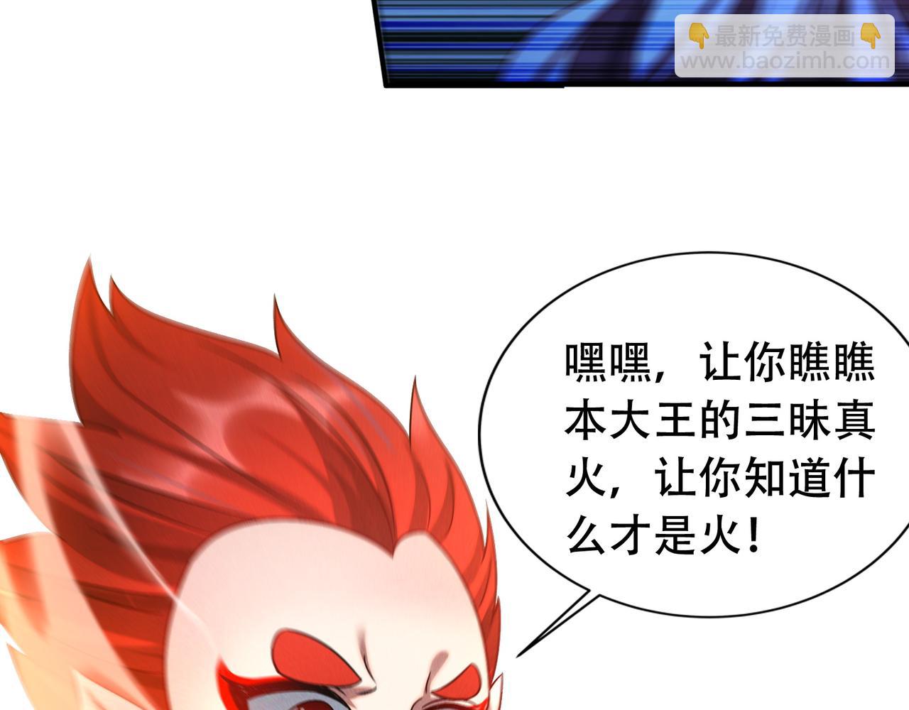 第61话 尝尝本大王的真火(1/3)-第61话