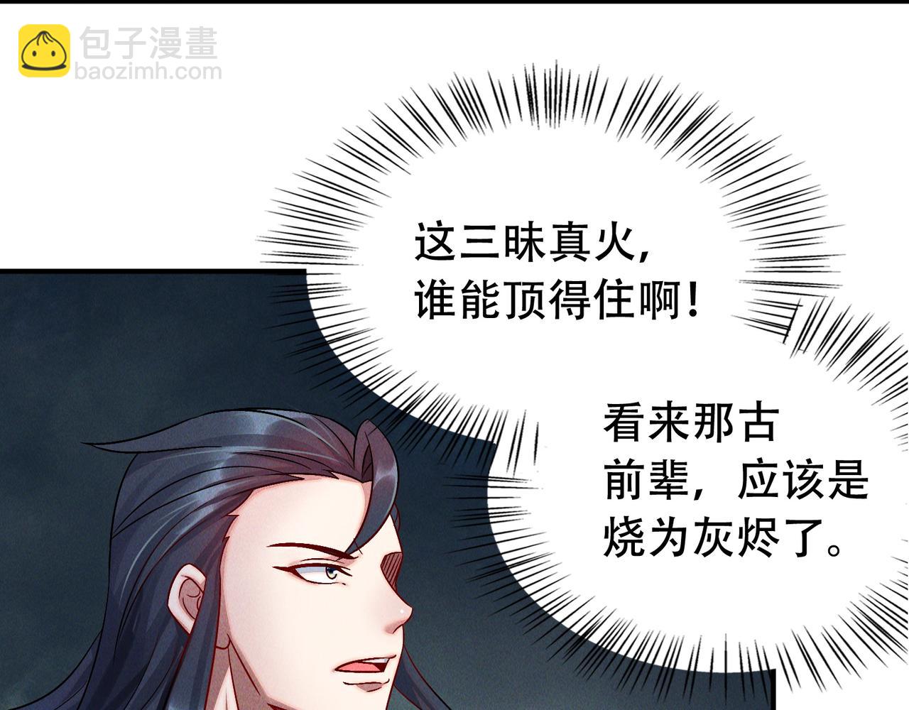 第61话 尝尝本大王的真火(1/3)-第61话