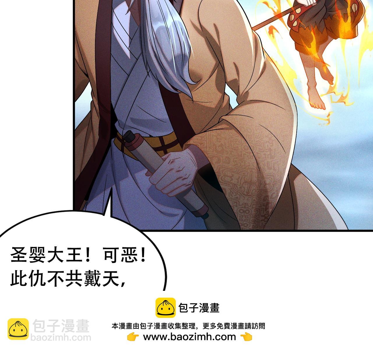 第61话 尝尝本大王的真火(1/3)-第61话