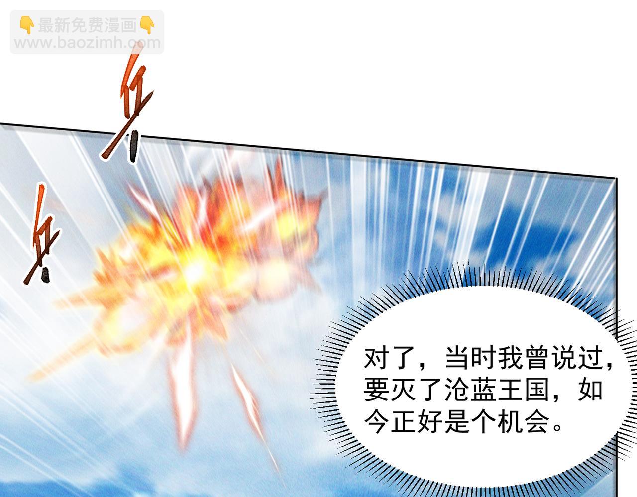 第65话 砸碎落崖关，进攻沧蓝国(1/3)-第65话