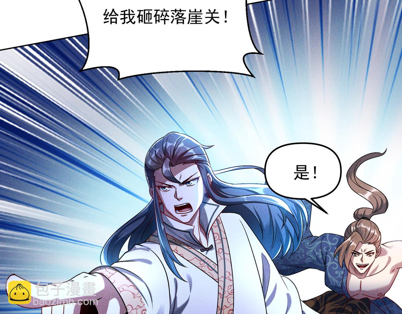 第65话 砸碎落崖关，进攻沧蓝国(1/3)-第65话